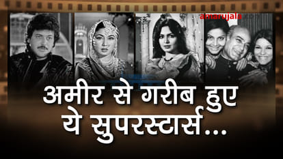Bollywood stars who faced poverty, their journey from Riches to Rags special story