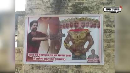 Poster showing Rahul Gandhi as Ram avatar appears in Amethi just before his visit
