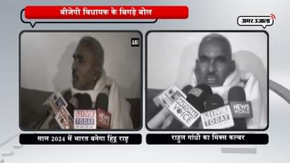 BALLIA BJP MLA GIVES CONTROVERSIAL STATEMENT