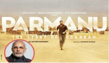 Pm Narendra Modi Movie On Which App Special Screning Of Movie