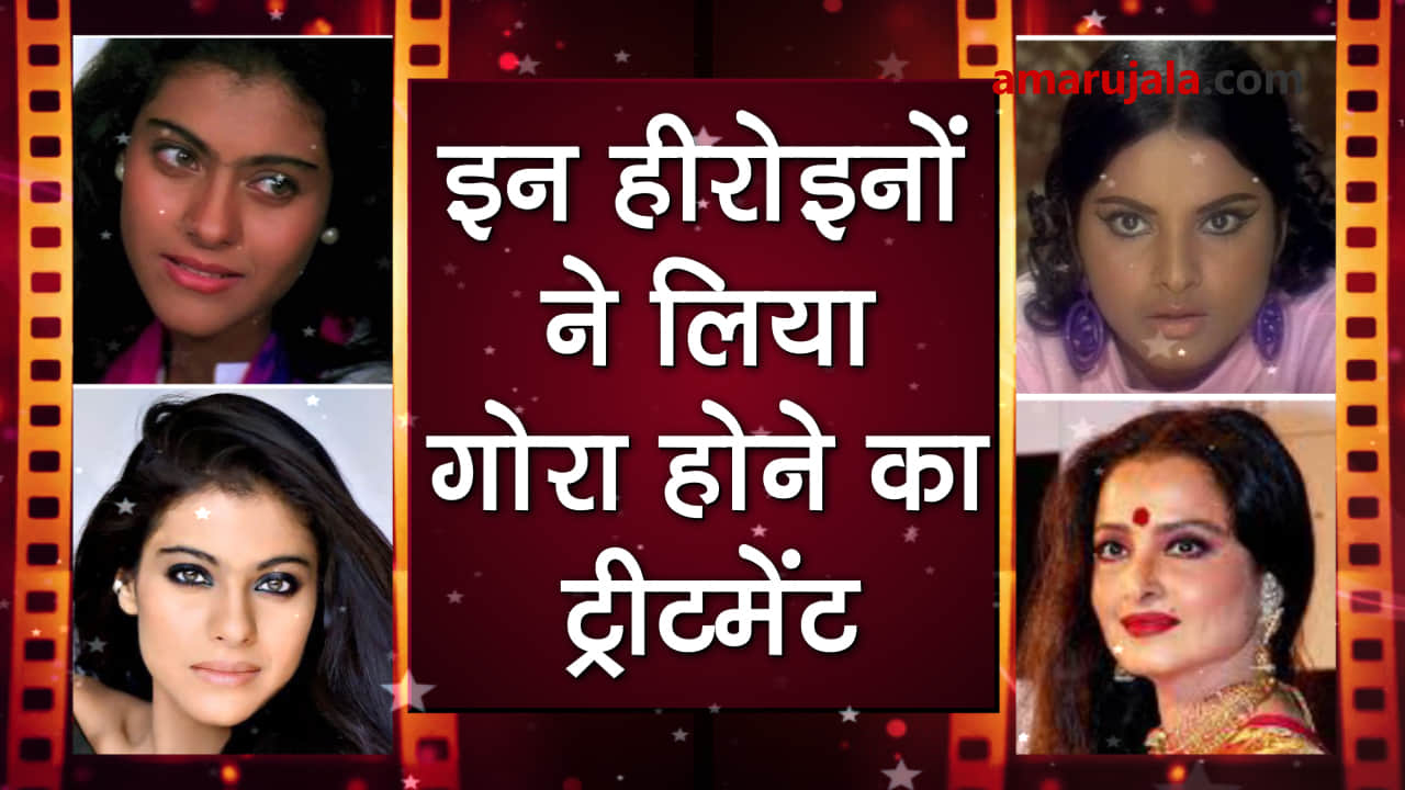 Bollywood actresses who went for skin lightening treatment for fairness special story