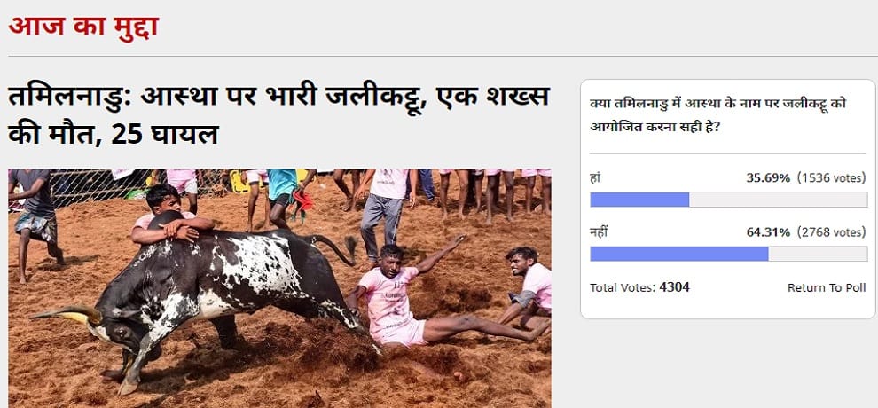Amar ujala Poll: Voters Think name of belief Jallikattu game organize is wrong In Tamil Nadu
