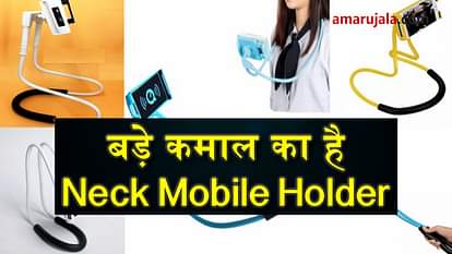 know about neck mobile holder special story