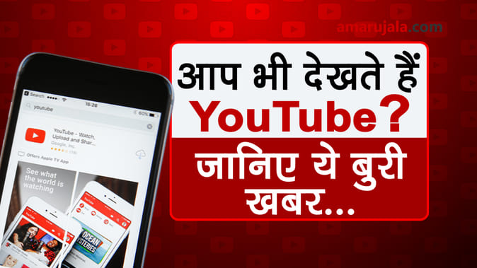 Youtube चैनलों से जुड़े लोगों के लिए जरूरी खबर, आप भी देखें...