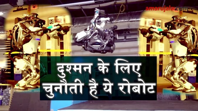 दुश्मन के लिए चुनौती है और इंसान से भी ज्यादा चालाक और ताकतवर है ये रोबोट