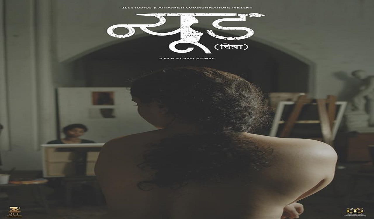 न्यूड