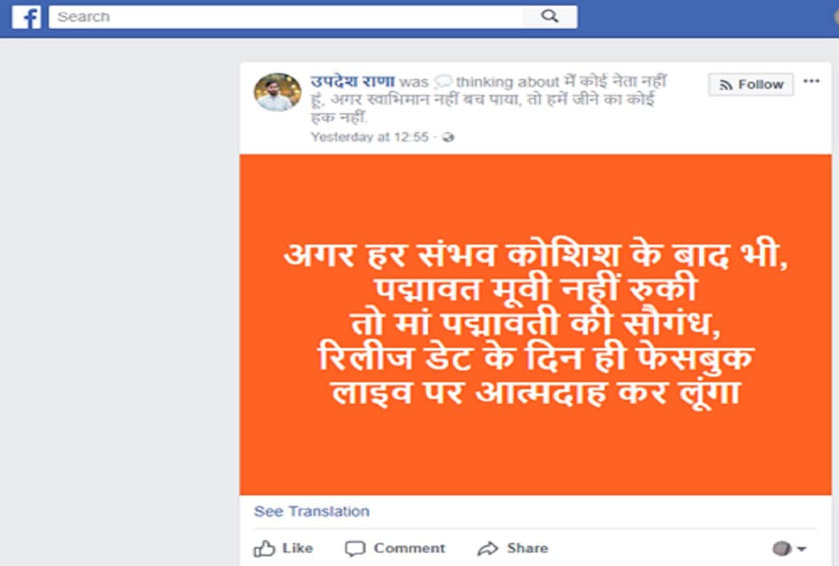  a facebook user threatented to live suicide if film padmaavat releases 