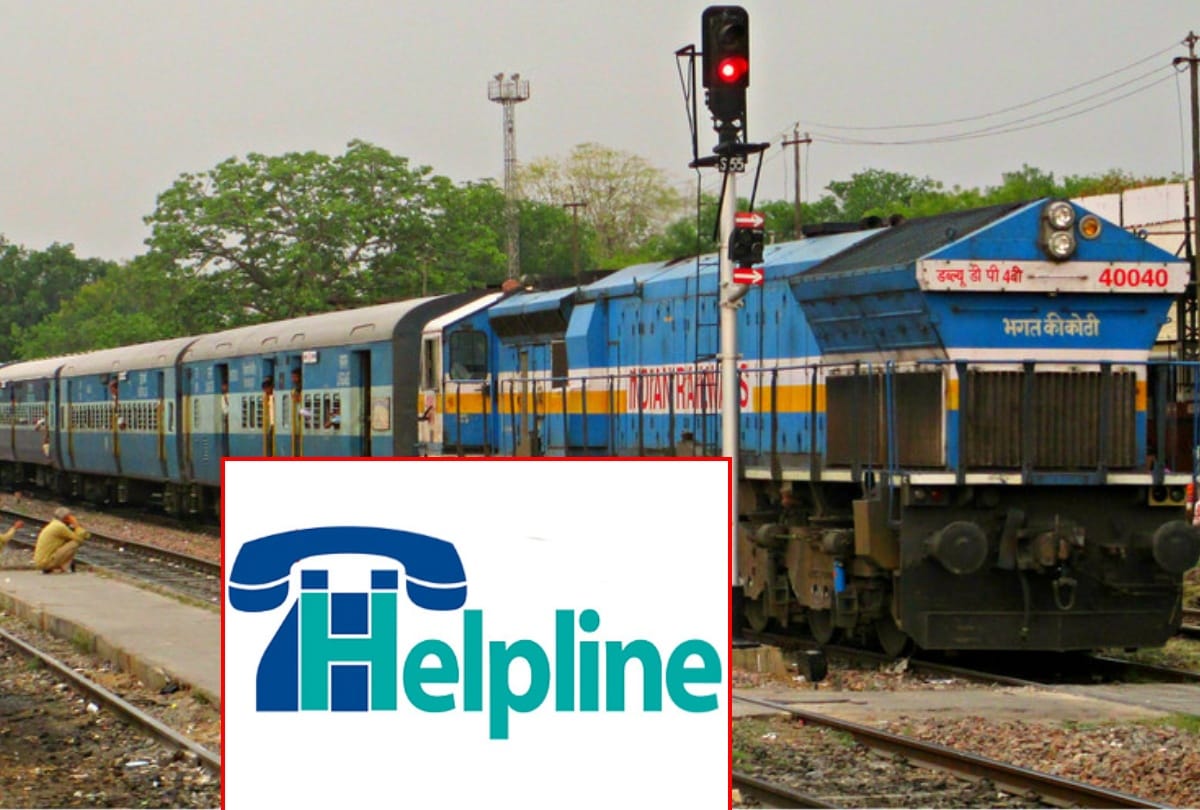 railways have released helpline number for controlling corruption