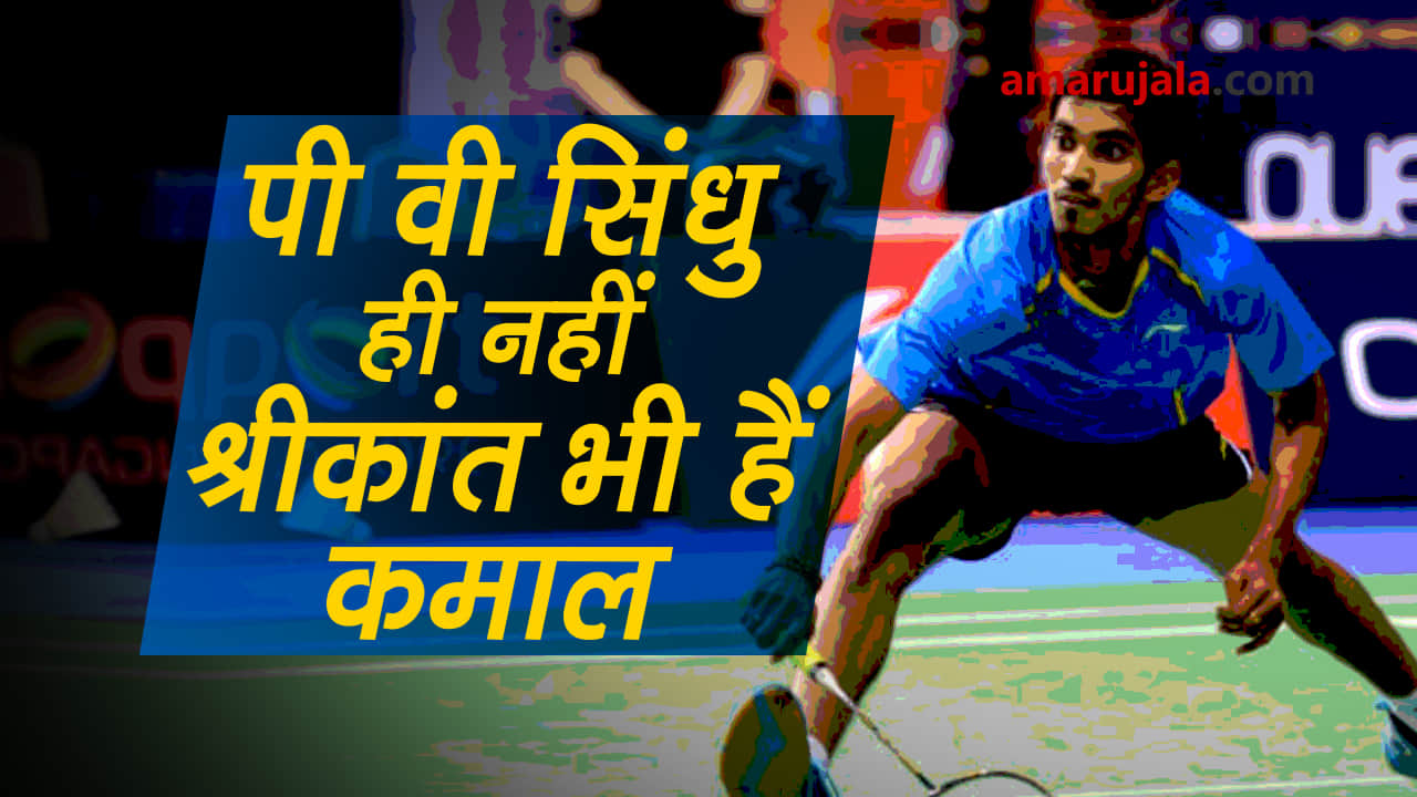best rallies of shuttler Kidambi Srikanth worth watching special story