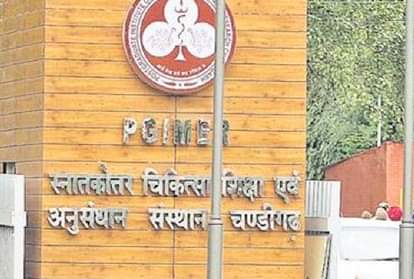 पीजीआई चंडीगढ़।