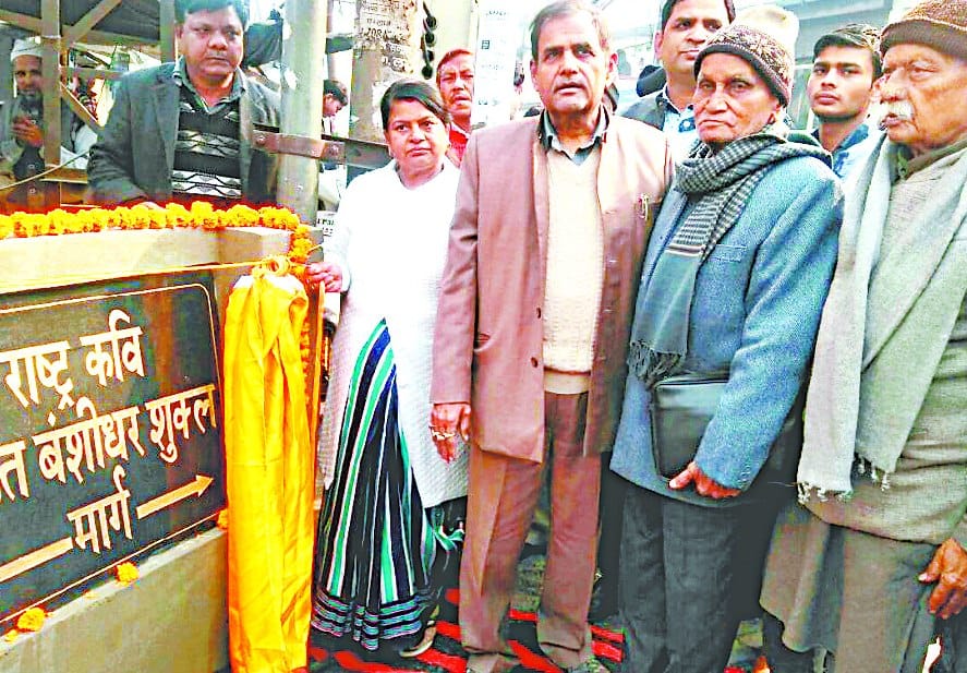 राष्ट्रकवि पंड़ित बंशीधर शुक्ल के नाम से जानी जाएगी मेन रोड
