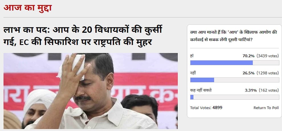 Amar ujala Poll: other political parties will learn from action against AAP MLAs disqualification