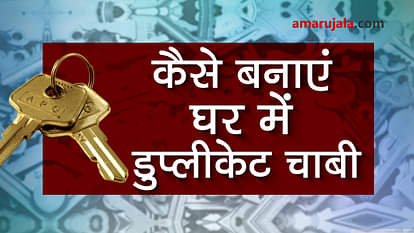 how to make a duplicate key in home special story