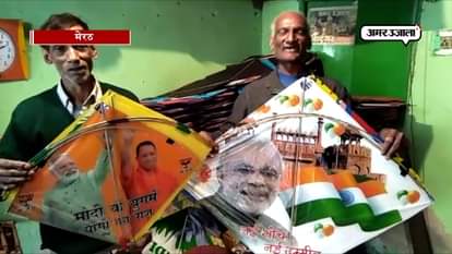 Pic of Pm modi and cm yogi seen on kites in meerut