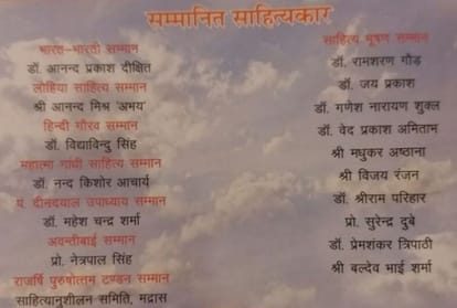 anand prakash dixit honoured with bharat bharti samman