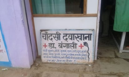 pathology labs in agra run by untrained medical practitioner 