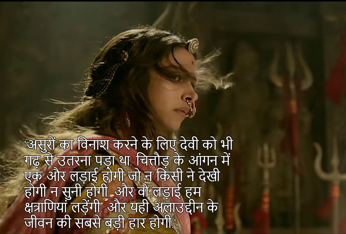 5 Famous dialogues of film Padmaavat, which are going viral on internet