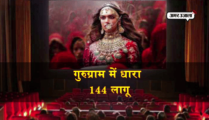 Section 144 imposed in Gurugram ahead of Padmaavat release