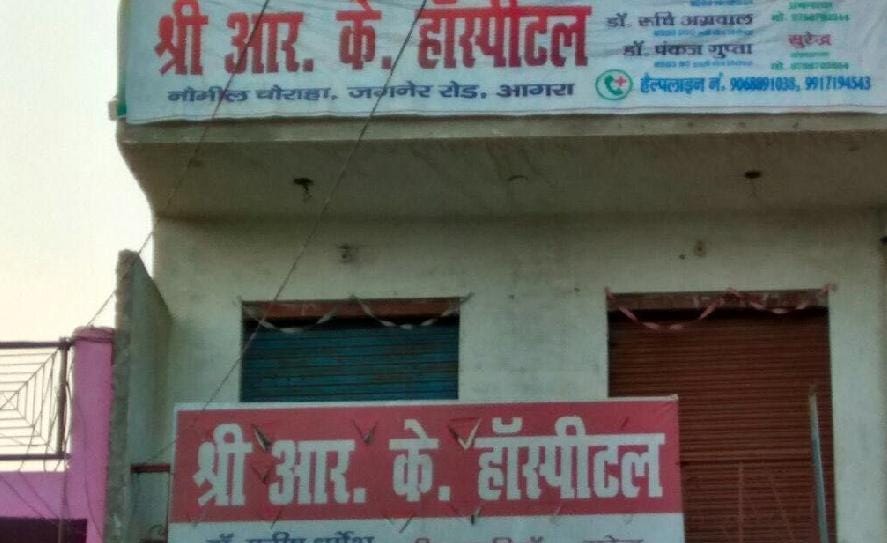 health department raided fake doctors clinic in agra