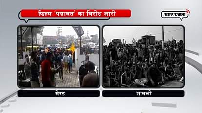 PROTEST AGAINST RELEASING OF PADMAWAT IN MEERUT AND SHAMLI 