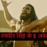 5 awesome role plays by Ranveer Singh AKA Khiljee of Padmaavat