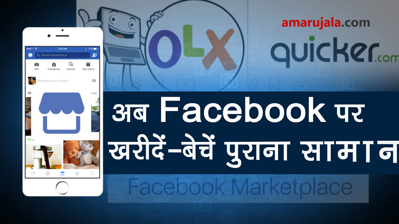 learn to use newly launched Facebook Marketplace feature in India special story