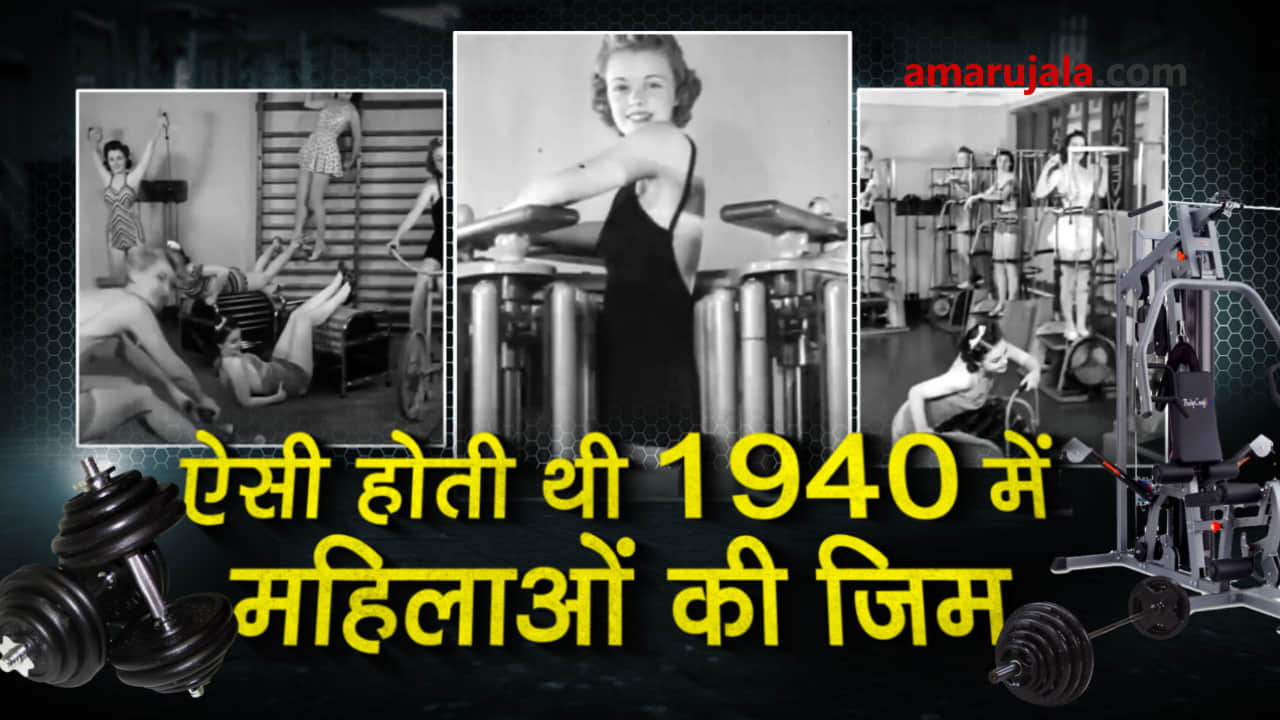 how was the ladies gym back then in 1940 special story