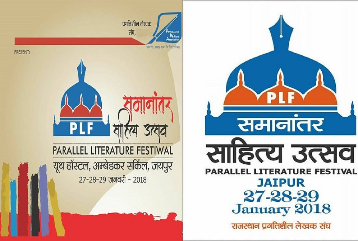 PLF 2018 begins in jaipur rajasthan 