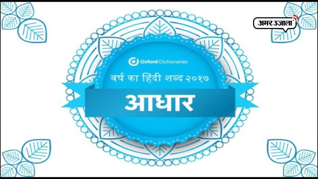 आधार