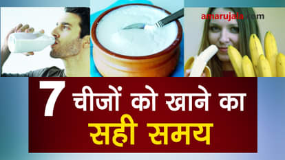 7 Foods We Eat At Wrong Hours That Are Harming Our life special story