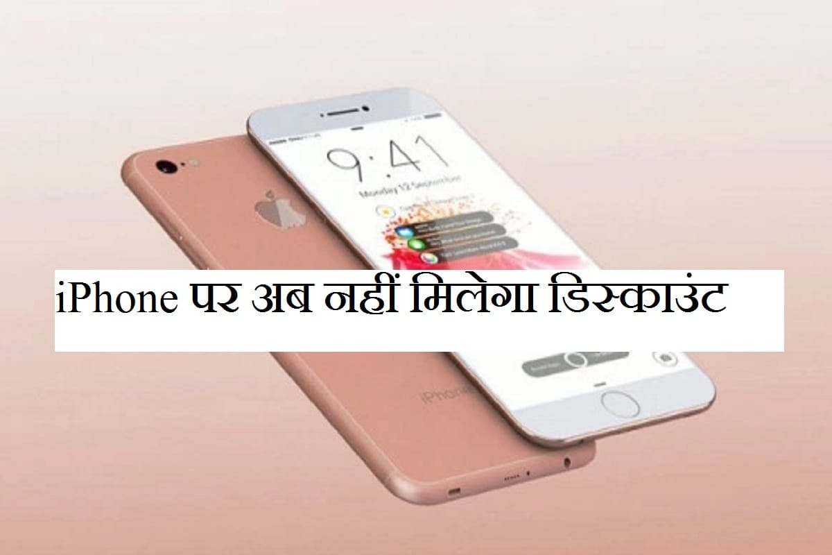 Apple to stop Discounts on iPhone from online platform like Amazon and Flipkart