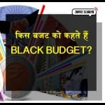 बजट