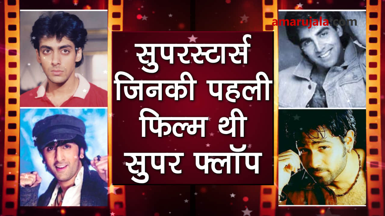 Bollywood actors whose debut film was a Box Office failure