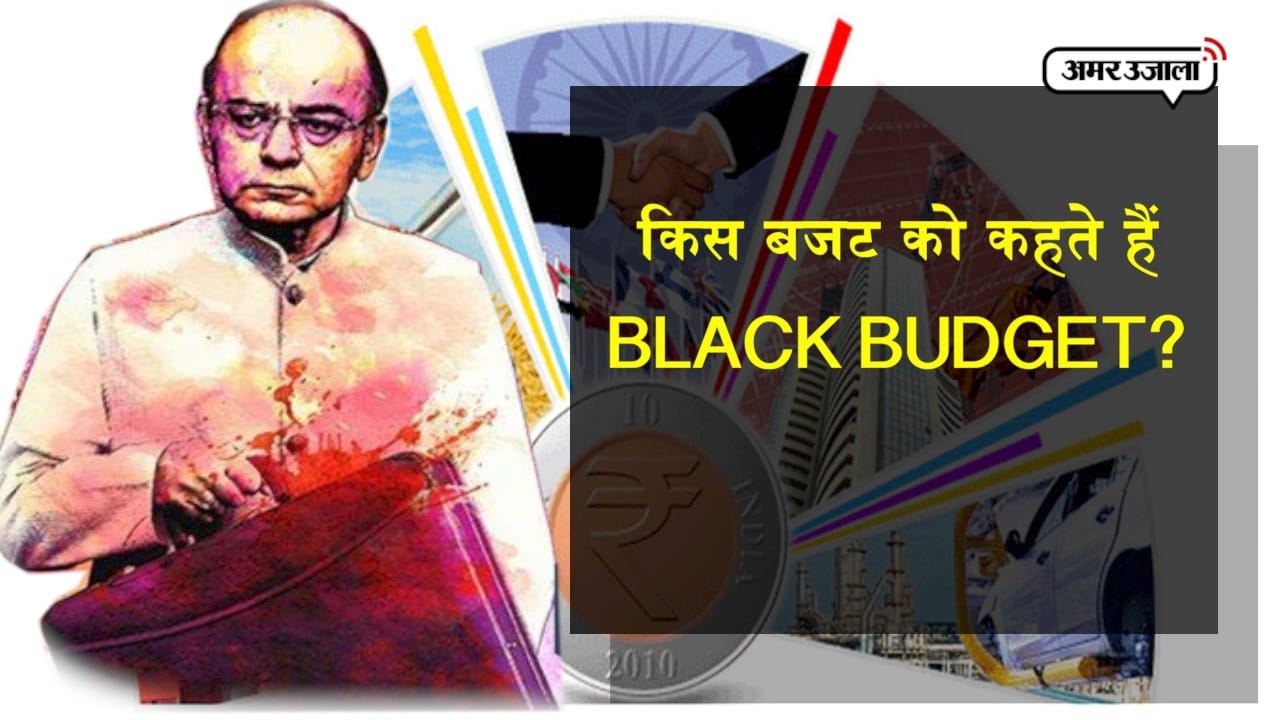 बजट