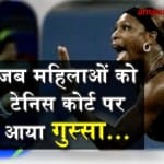 women Tennis players angry on court special story