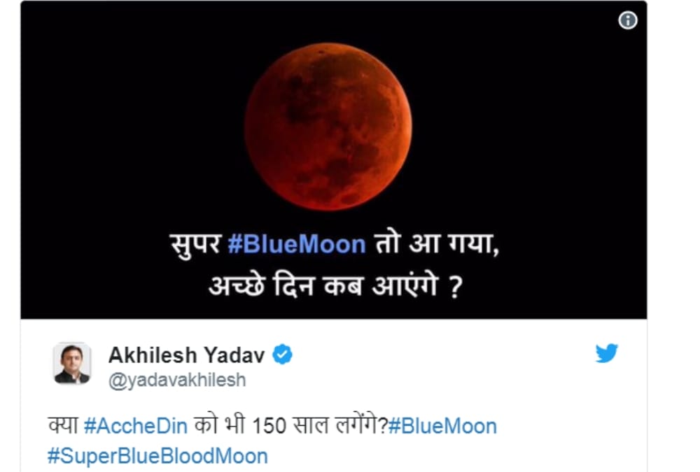 akhilesh yadav comments on achhe din slogan and relate it to blue moon.