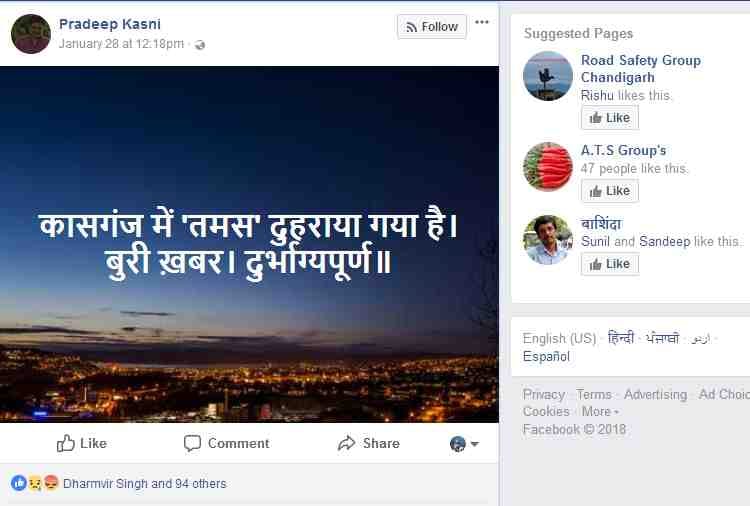 haryana ias pradeep kasni post on kasganj violence