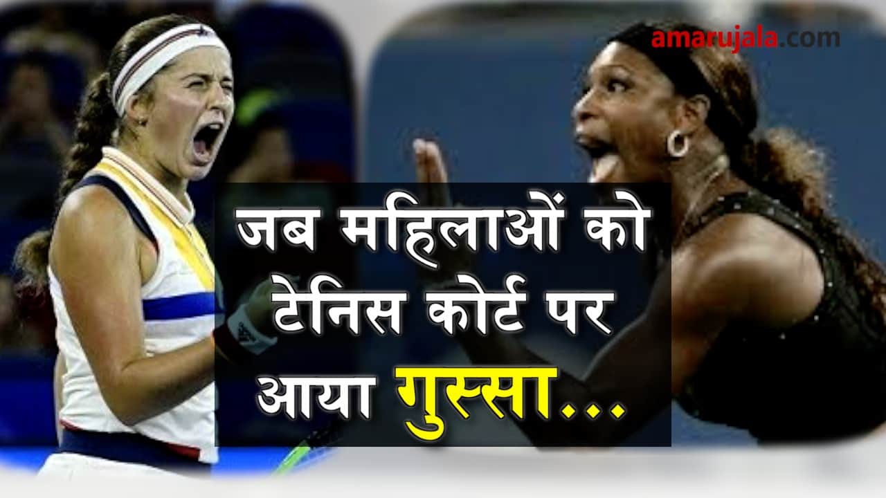 women Tennis players angry on court special story