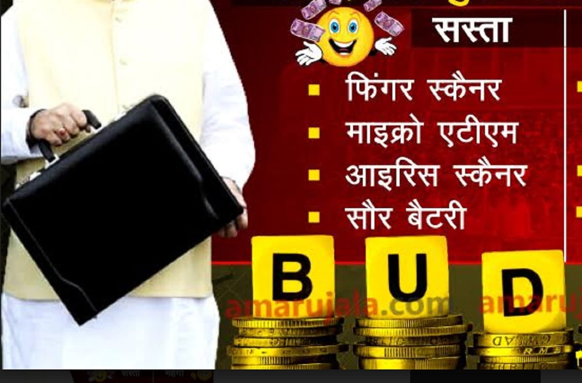 Expensive and cheaper things in Aam budget highlights 2018, see pics