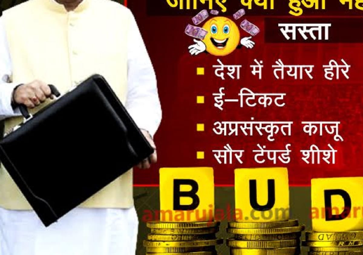 Expensive and cheaper things in Aam budget highlights 2018, see pics