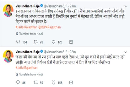 Rajasthan bypolls : CM comment after mandate of bye election