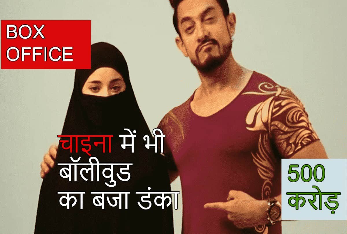 Aamir Khan and Zaira Wasim film Secret Superstar crosses the Rs 500 crore mark in China