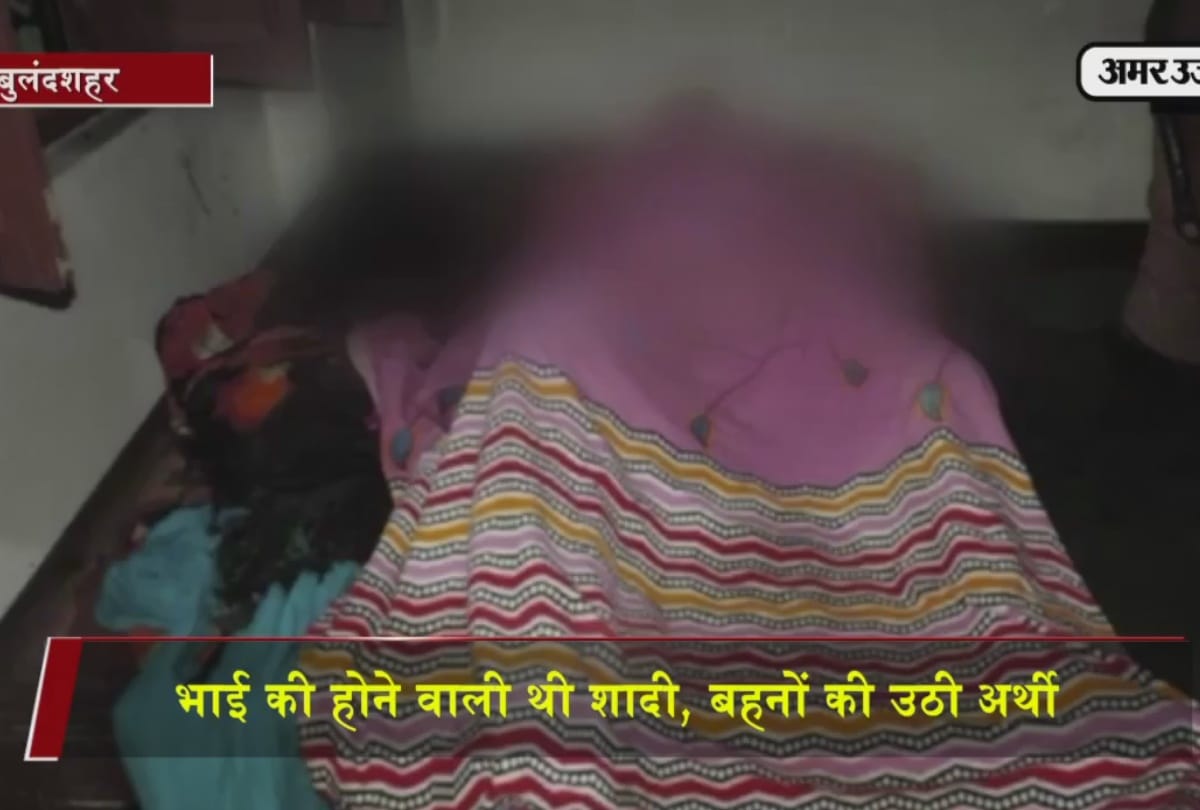 two sisters in bulandshahr burnt alive in suspicious condition, brother marriage is 2 weeks later