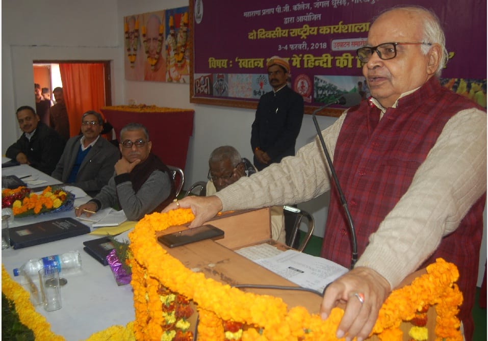 हिंदी के विकास से ही राष्ट्र की उन्नति : हृदय नारायण दीक्षित