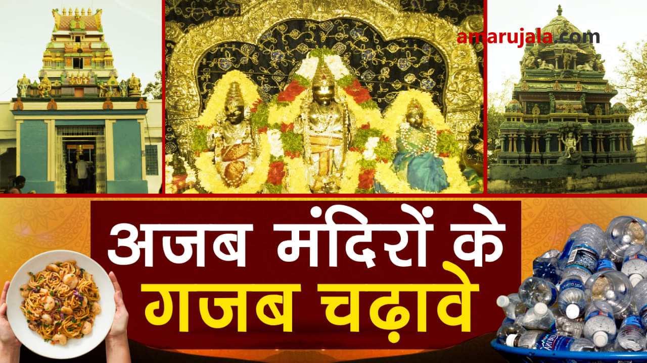 weird rituals for offerings to dieties