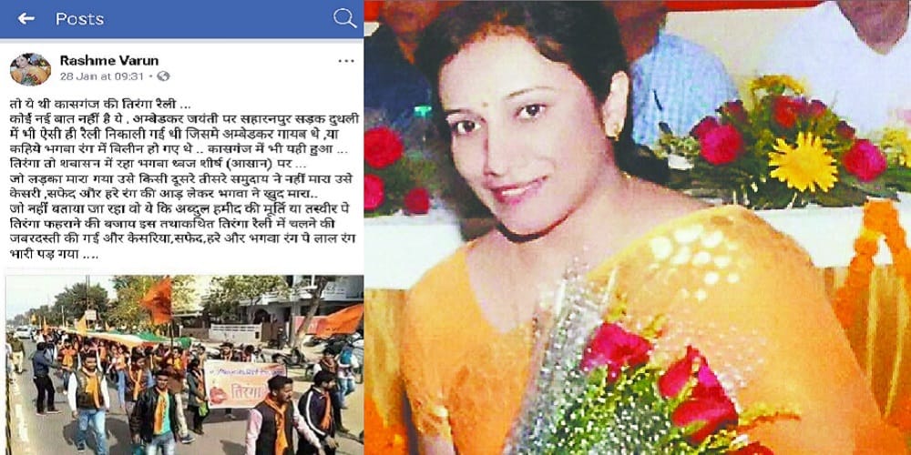Kasganj violence: Deputy Director Rashmi apologized after the ruckus