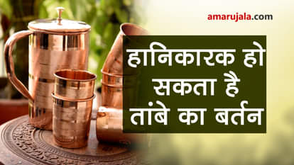 these things kept in copper vessel are poison