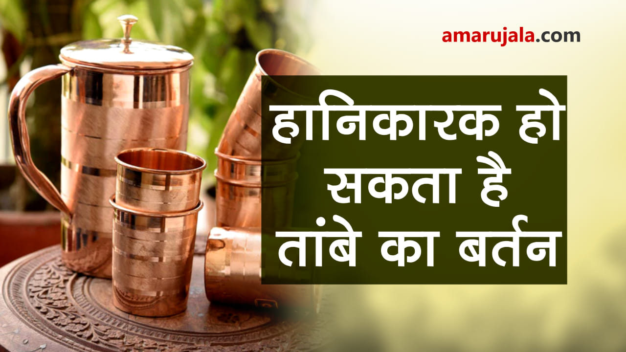 these things kept in copper vessel are poison