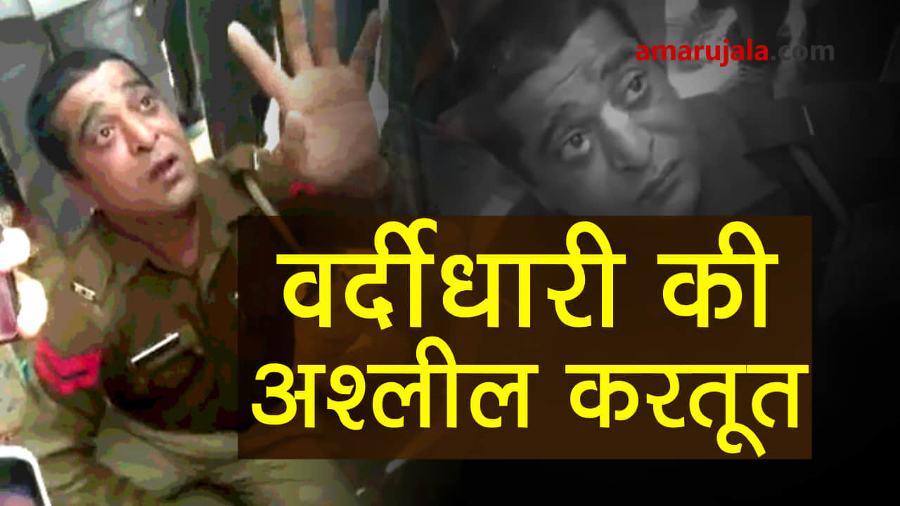  policeman beaten by public for eveteasing