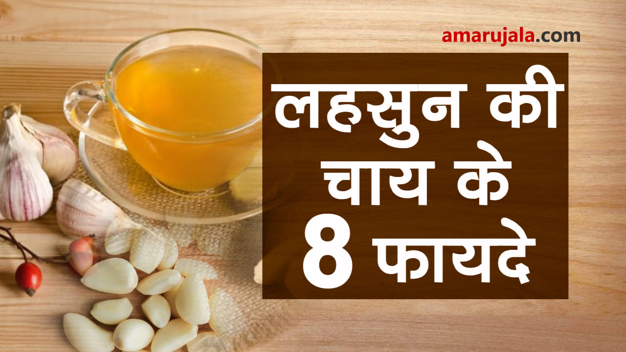 garlic tea